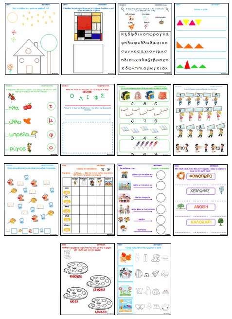 100 φυλλα εργασίας για το νηπιαγωγείο