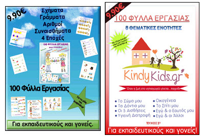 ΟΙ ΤΥΧΕΡΟΙ ΤΗΣ ΚΛΗΡΩΣΗ ΤΩΝ EBOOKS ΤΟΥ KINDYKIDS.GR