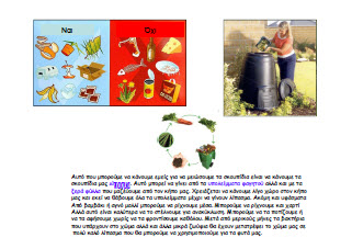 Εικόνες και πληροφορίες για την ανακύκλωση-νηπιαγωγείο