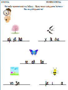 φυλλα εργασίας για την άνοιξη για το νηπιαγωγείο3