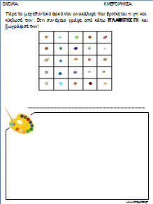 Φυλλα εργασίας για τους πλανήτες και το διαστημα για το νηπιαγωγείο