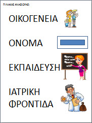 Φυλλα εργασίας για τα δικαιωματα των παιδιών