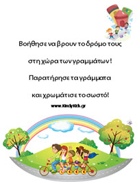 E-book: Τα γράμματα της αλφαβήτας από το KindyKids.gr