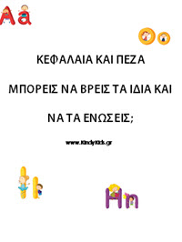 E-book: Τα γράμματα της αλφαβήτας από το KindyKids.gr