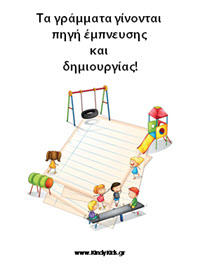 E-book: Τα γράμματα της αλφαβήτας από το KindyKids.gr