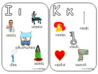 E-book: Τα γράμματα της αλφαβήτας από το KindyKids.gr