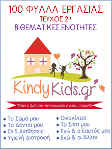 E book 100 Φυλλα Εργασίας - Τευχος 2ο - KindyKids.gr