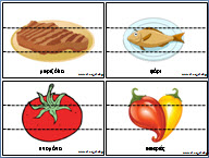 Παζλ για τα τρόφιμα