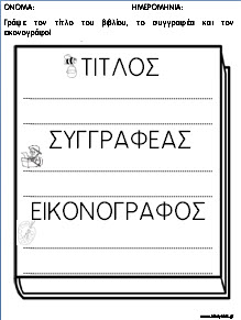 ΦΥΛΛΑ ΕΡΓΑΣΙΑΣ - ΕΝΑ ΕΥΤΥΧΙΣΜΕΝΟ ΒΑΣΙΛΕΙΟ - ΧΡΥΣΗΙΔΑ ΔΗΜΟΥΛΙΔΟΥ - ΕΚΔΟΣΕΙΣ ΔΙΑΠΛΑΣΗ