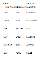 Φυλλα εργασίας για την ελιά και το λάδι στο νηπιαγωγείο