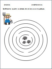 Φυλλα εργασίας για την ελιά και το λάδι στο νηπιαγωγείο