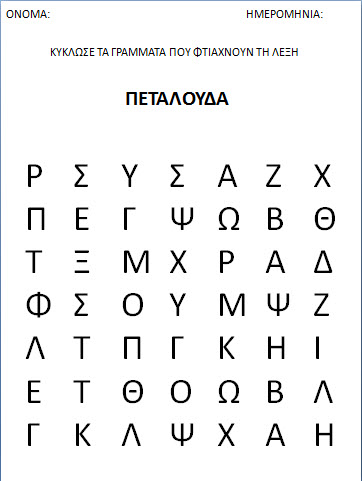 Φυλλα εργασίας-έντομα για το νηπιαγωγειο