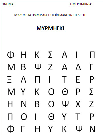 Φυλλα εργασίας-έντομα για το νηπιαγωγειο