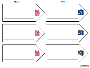 Ετικέτες - καρτελάκια για τα ονοματα των παιδιών στο νηπιαγωγείο