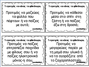 Καρτέλες με ερωτήσεις για το φθινόπωρο