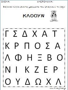 Φύλλα Εργασίας με θέμα τους κλόουν για το νηπιαγωγείο