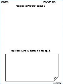 ΦΥΛΛΑ ΕΡΓΑΣΙΑΣ ΓΙΑ ΤΟΥΣ ΑΡΙΘΜΟΥΣ: "ΚΟΨΕ ΚΑΙ ΚΟΛΛΗΣΕ!"