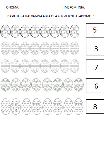 Φυλλα εργασίας-Πασχα