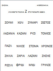 Φυλλα εργασίας για τα γράμματα-νηπιαγωγείο