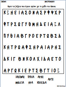 Φυλλα εργασίας για το βιβλίο Ιάσονας των εκδόσεων Διάπλαση