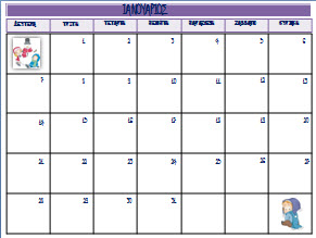 Ημερολόγια για το νηπιαγωγείο ή το σπίτι - 2013