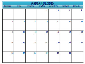 Ημερολόγια για το σχολικό έτος 2014-2015 για την τάξη ή το σπίτι