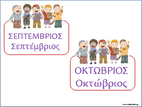 Ημερολόγιο με θέμα τους πειρατές για το νηπιαγωγείο-μηνες