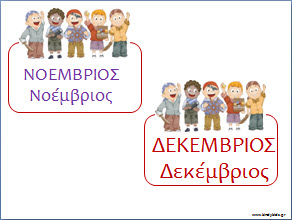 Ημερολόγιο με θέμα τους πειρατές για το νηπιαγωγείο-μηνες