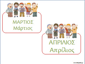 Ημερολόγιο με θέμα τους πειρατές για το νηπιαγωγείο-μηνες