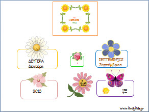 Ανοιξιάτικο ημερολογιο με θεμα τα λουλουδια για το νηπιαγωγείο