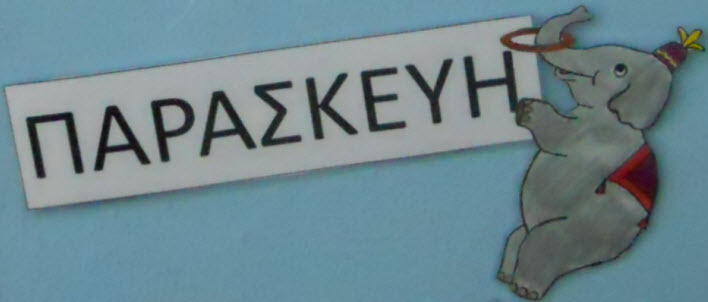 Ημερολόγιο με θέμα το τσίρκο για το νηπιαγωγείο-τελικό αποτέλεσμα