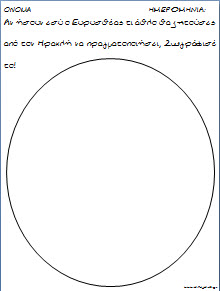 Φύλλα Εργασίας για το βιβλίο Ηρακλής των εκδόσεων Διάπλαση