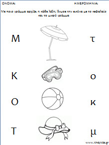 φυλλα εργασίας για το καλοκαιρι στο νηπιαγωγείο