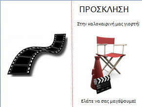 Προσκλησεις για την καλοκαιρινή γιορτή στο νηπιαγωγειο