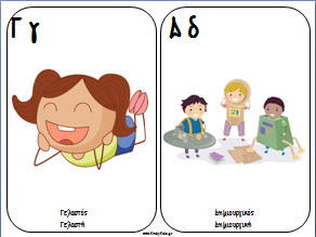Κάρτες αλφαβήτα με συναισθήματα και χαρακτηριστικά για την τάξη