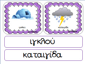 Κάρτες με τις λέξεις του χειμώνα για το νηπιαγωγείο