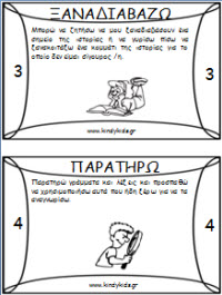 8 ΒΗΜΑΤΑ ΠΟΥ ΜΠΟΡΟΥΝ ΝΑ ΚΑΝΟΥΝ ΤΑ ΠΑΙΔΙΑ ΚΑΤΑ ΤΗΝ ΑΝΑΓΝΩΣΗ ΕΝΟΣ ΒΙΒΛΙΟΥ