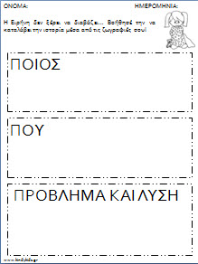 ΦΥΛΛΑ ΕΡΓΑΣΙΑΣ ΠΟΥ ΣΥΝΟΔΕΥΟΥΝ ΕΝΑ ΒΙΒΛΙΟ ΣΤΟ ΝΗΠΙΑΓΩΓΕΙΟ