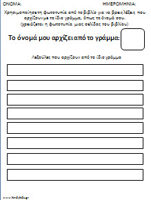 ΦΥΛΛΑ ΕΡΓΑΣΙΑΣ ΠΟΥ ΣΥΝΟΔΕΥΟΥΝ ΕΝΑ ΒΙΒΛΙΟ ΣΤΟ ΝΗΠΙΑΓΩΓΕΙΟ