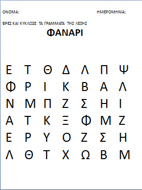 Φυλλα εργασίας για την κυκλοφοριακή αγωγή