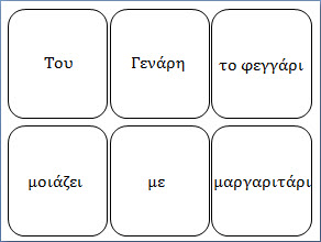 Δραστηριότητες για τον Ιανουάριο στο νηπιαγωγείο