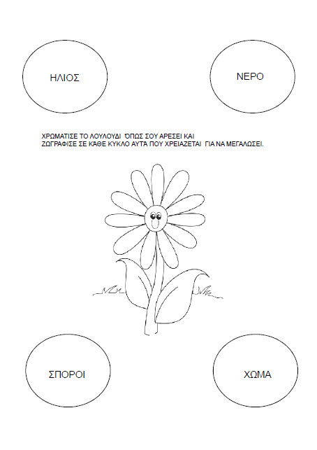 Φυλλο εργασίας λουλούδι