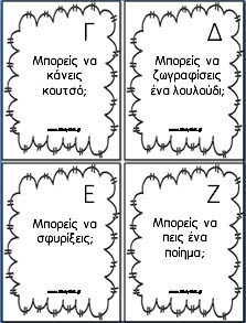 Παιχνίδι γνωριμίας με κάρτες και ζάρια για τις πρώτες μέρες στο σχολείο