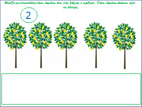 Παιχνίδι - Κατασκευή με τους αριθμούς για το νηπιαγωγείο-Λεμονιές