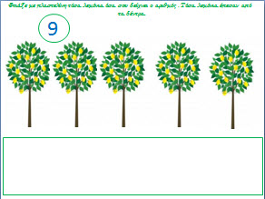 Παιχνίδι - Κατασκευή με τους αριθμούς για το νηπιαγωγείο-Λεμονιές