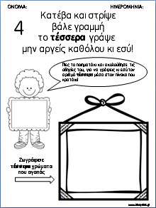 Φύλλα εργασίας για τους αριθμούς στο νηπιαγωγείο- Το τέσσερα