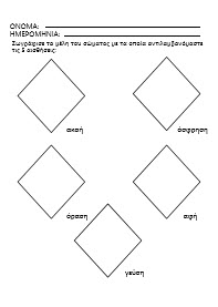 Φύλλα εργασίας για το ποιημα της Σάσας Καραγιαννίδου Πέννα