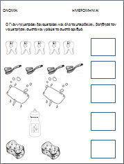 Φυλλα εργασίας για το σώμα-νηπιαγωγείο