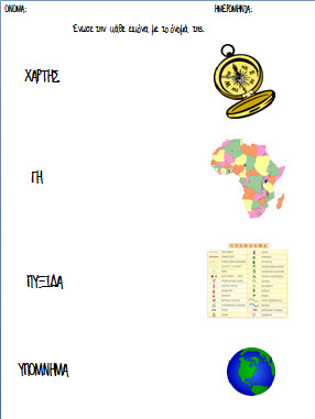 φυλλα εργασίας για τους χάρτες νηπιαγωγείο