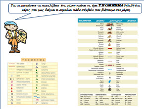Εποπτικό υλικό με θέμα τους χάρτες για το νηπιαγωγείο